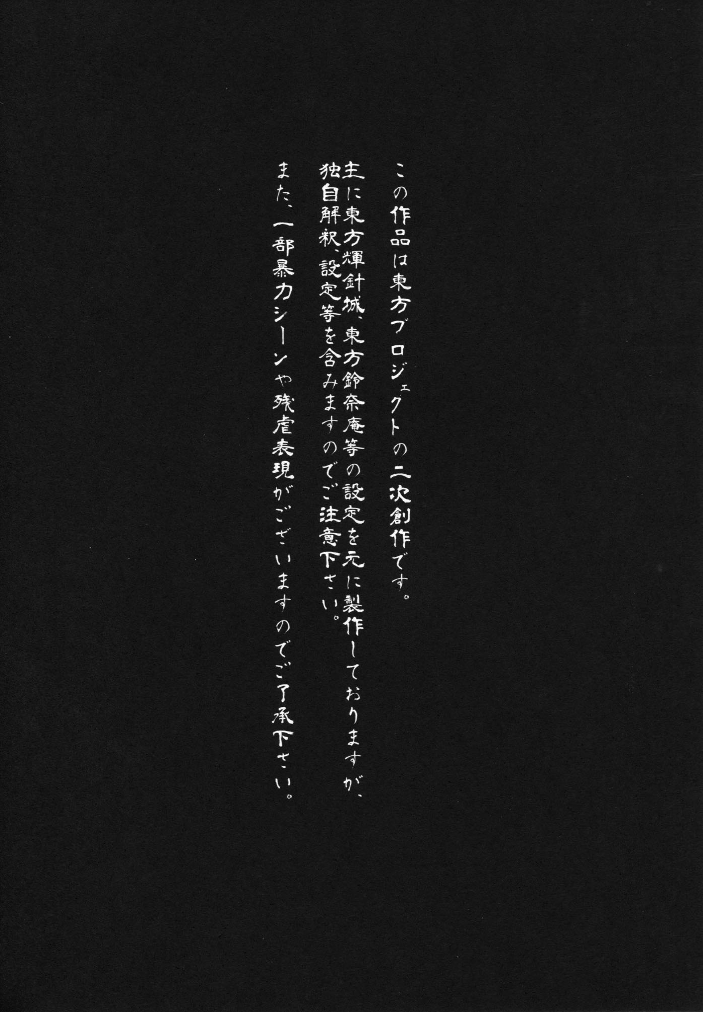 Touhou - The Miracle Mallet (Doujinshi) 第3页