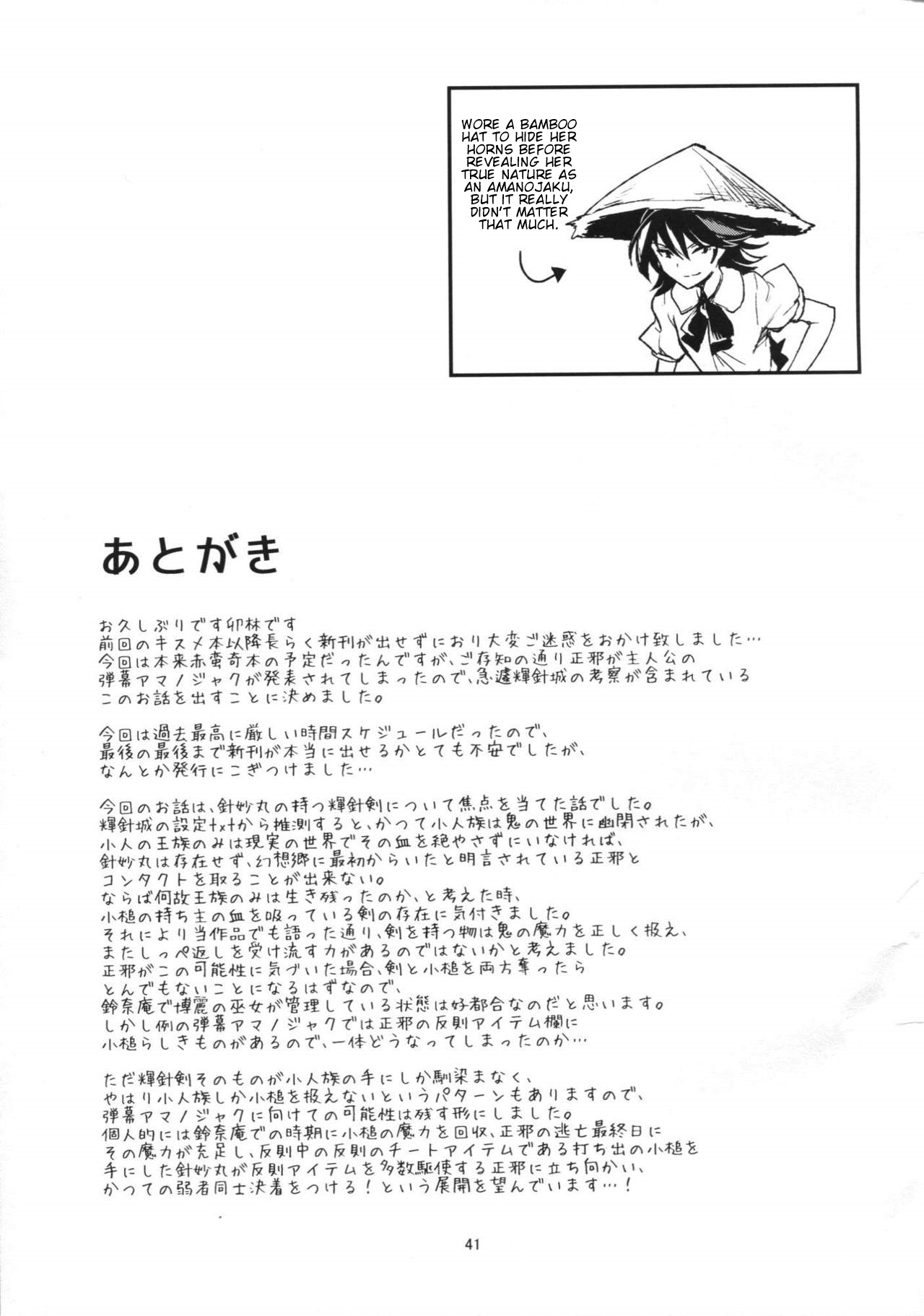 Touhou - The Miracle Mallet (Doujinshi) Welcome Home Princess Sukuna 第35页