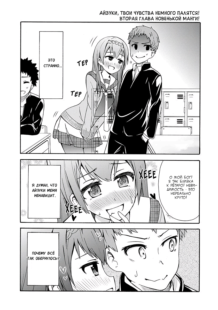 Suki x Suki Со стороны Рётаро 第3页