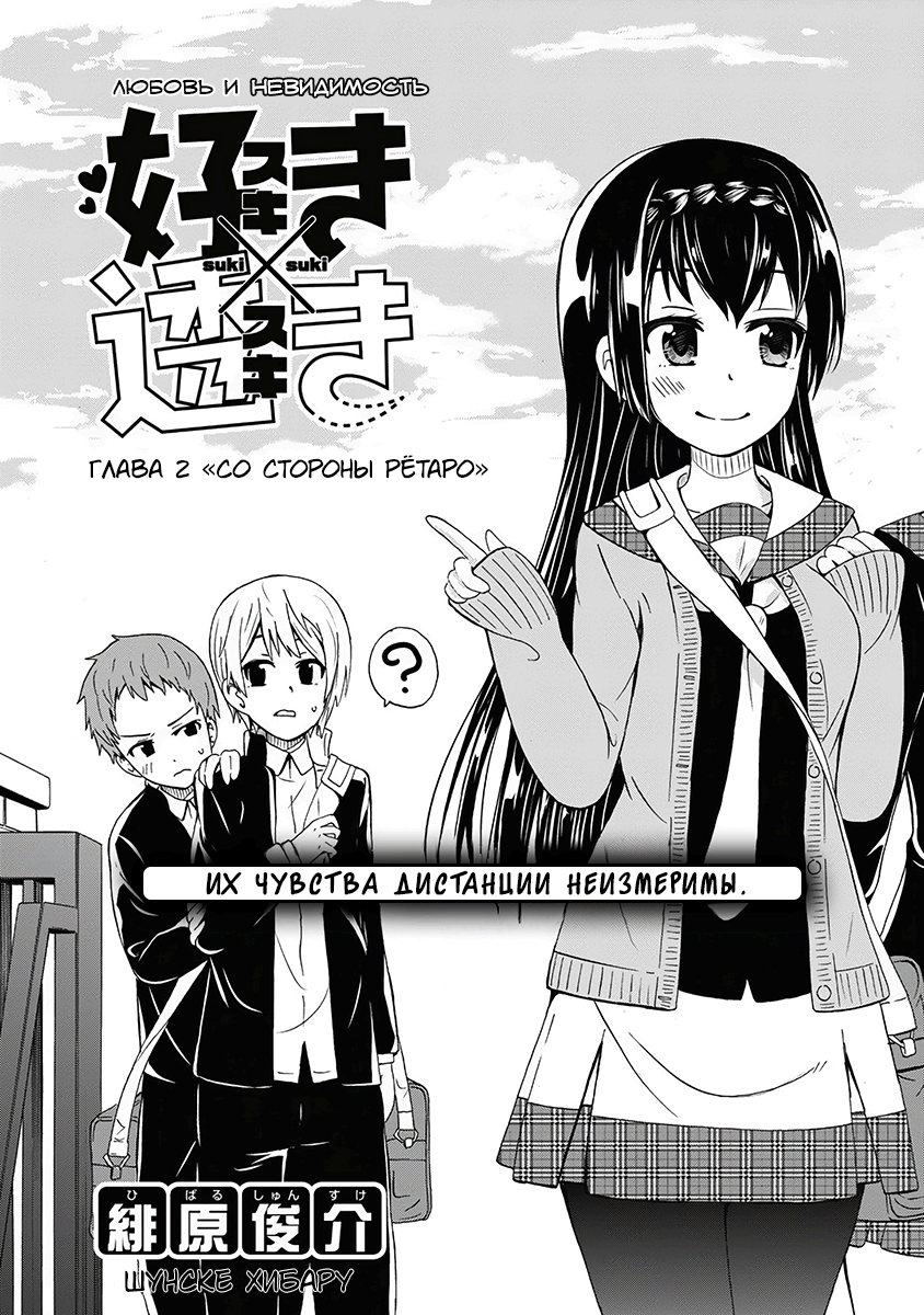 Suki x Suki Со стороны Рётаро 第4页