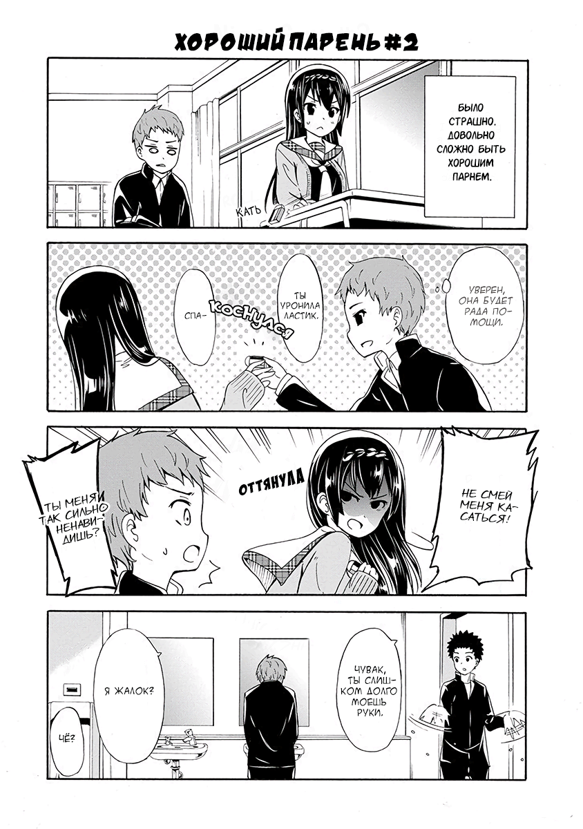 Suki x Suki Со стороны Рётаро 第8页
