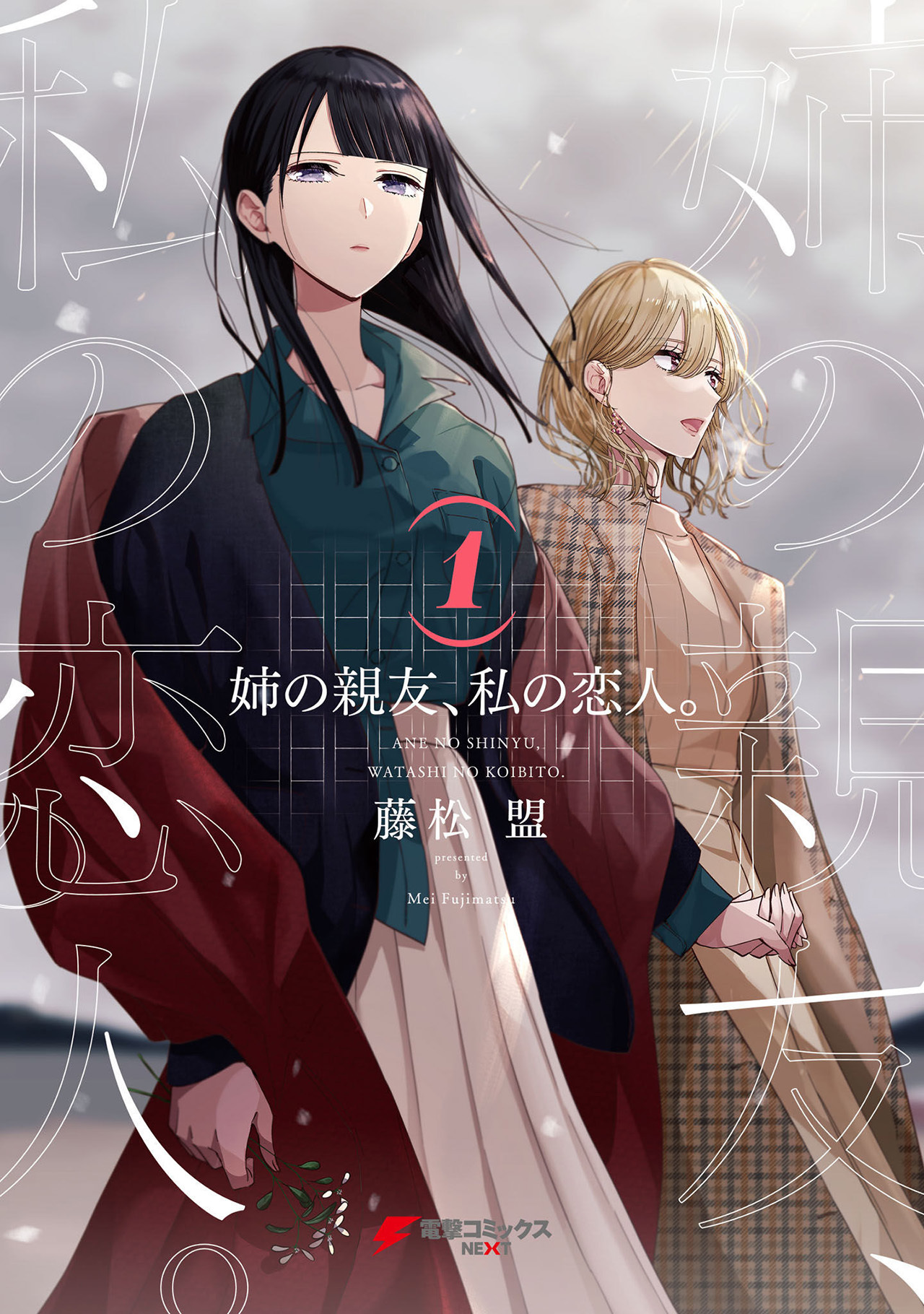 My Sister's Best Friend, My Lover. 第1页