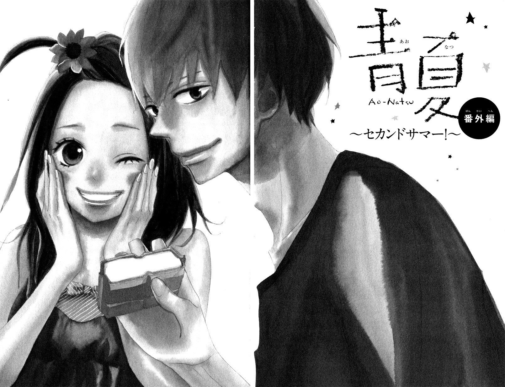 Come on a My House! Side Story 第5页