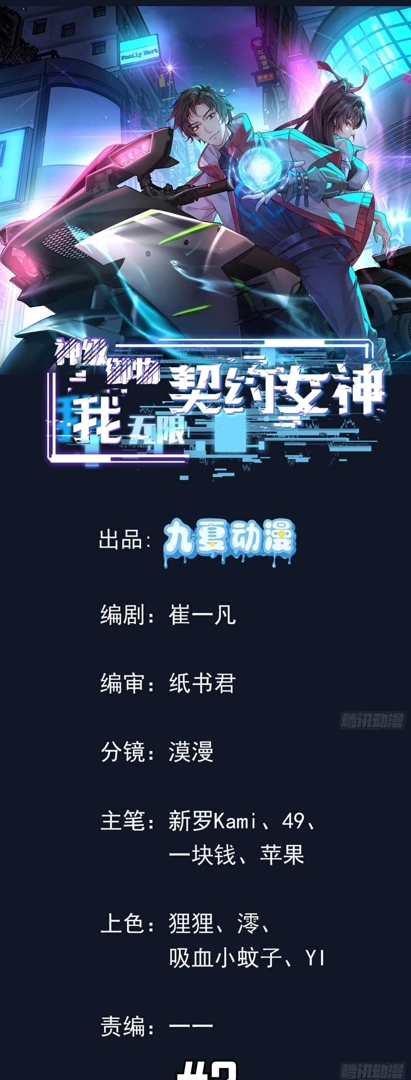 Divine Artifact Master: My Infinite Goddess Contracts Ch. 3 第1页