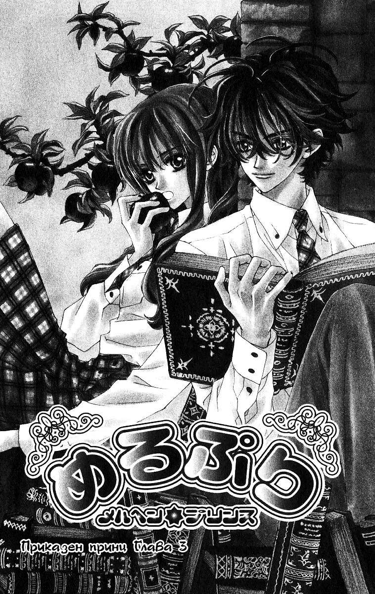 MeruPuri: Märchen ☆ Prince Vol. 1 Ch. 3 第2页