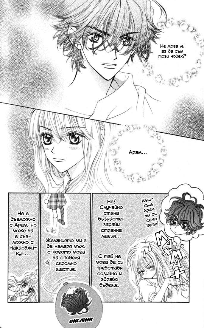 MeruPuri: Märchen ☆ Prince Vol. 1 Ch. 3 第11页