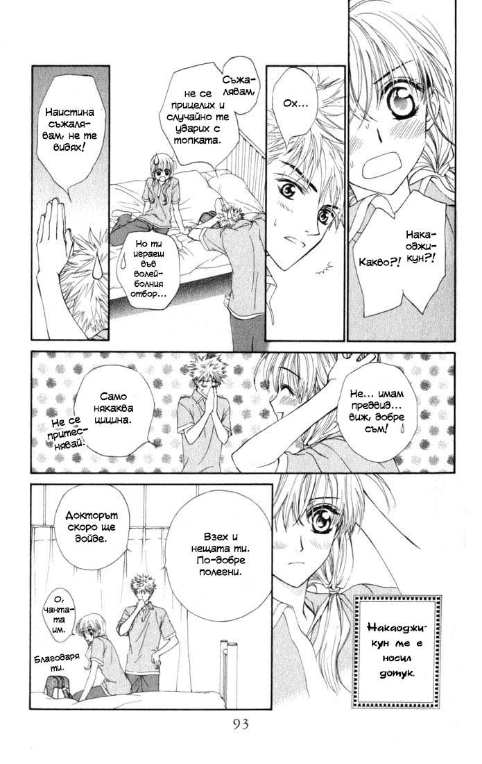 MeruPuri: Märchen ☆ Prince Vol. 1 Ch. 3 第16页