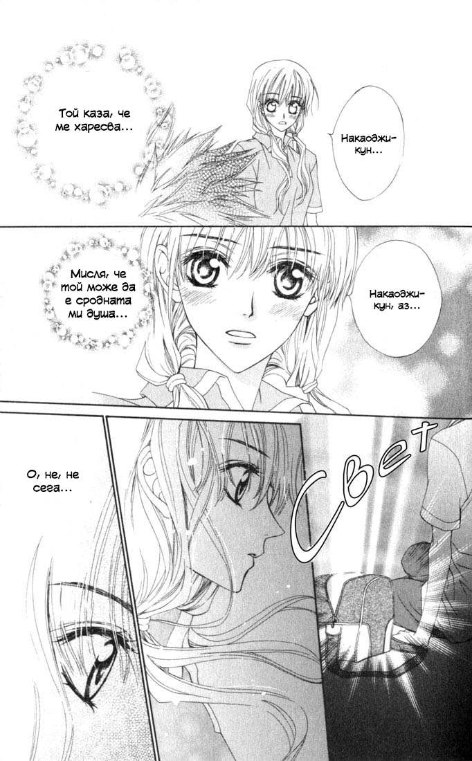 MeruPuri: Märchen ☆ Prince Vol. 1 Ch. 3 第18页