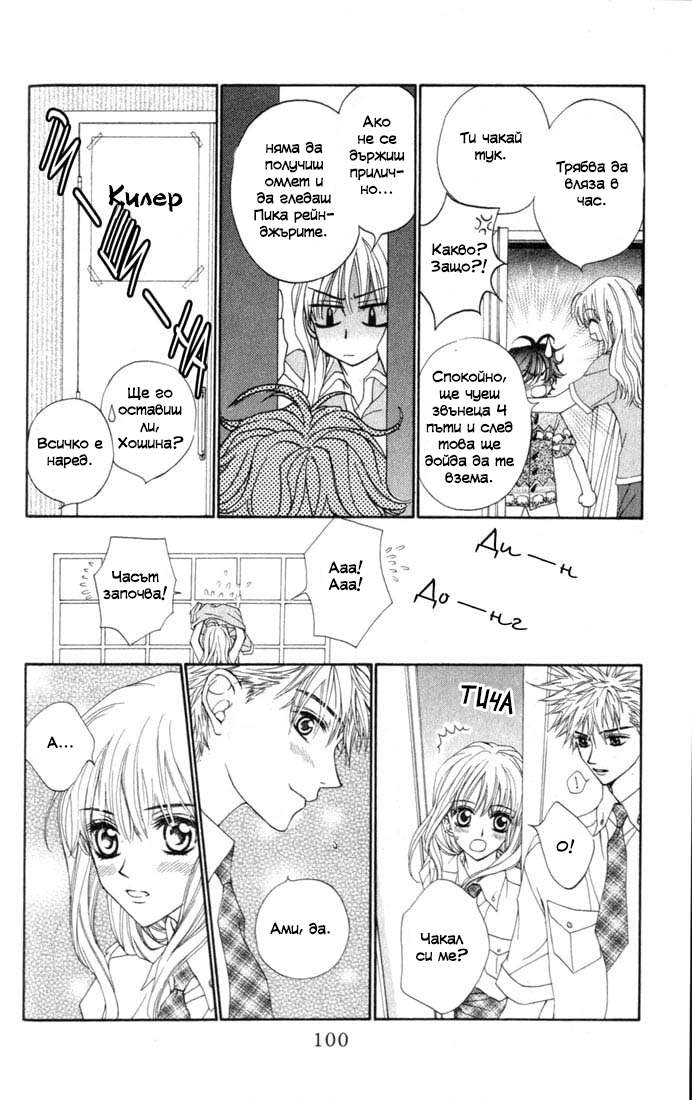 MeruPuri: Märchen ☆ Prince Vol. 1 Ch. 3 第23页