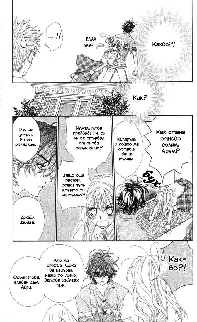 MeruPuri: Märchen ☆ Prince Vol. 1 Ch. 3 第28页