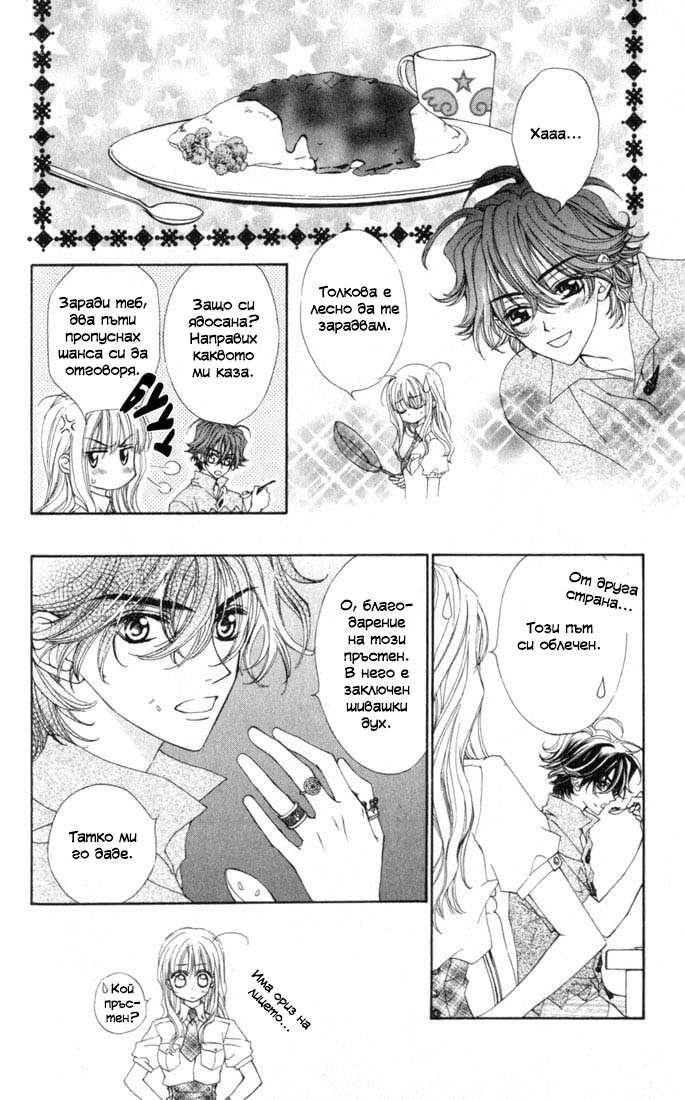 MeruPuri: Märchen ☆ Prince Vol. 1 Ch. 3 第29页