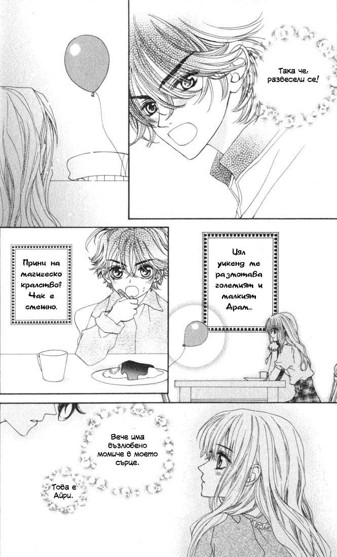 MeruPuri: Märchen ☆ Prince Vol. 1 Ch. 3 第5页