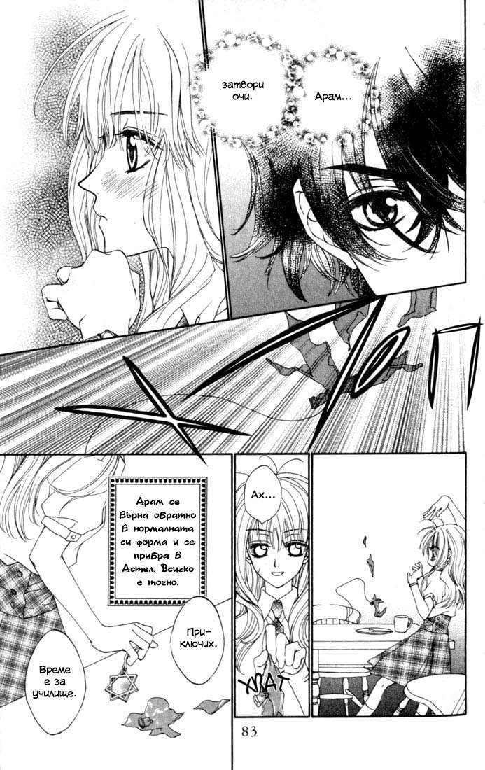 MeruPuri: Märchen ☆ Prince Vol. 1 Ch. 3 第6页