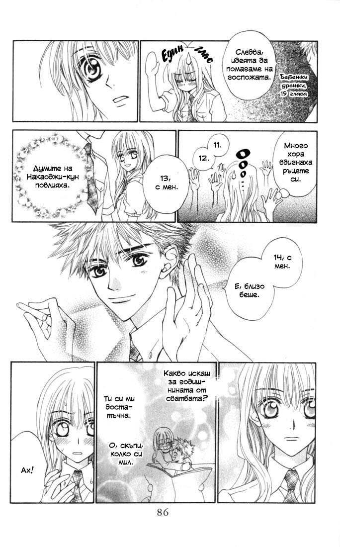MeruPuri: Märchen ☆ Prince Vol. 1 Ch. 3 第9页