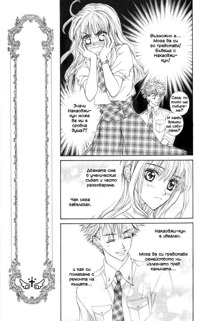 MeruPuri: Märchen ☆ Prince Vol. 1 Ch. 3 第10页