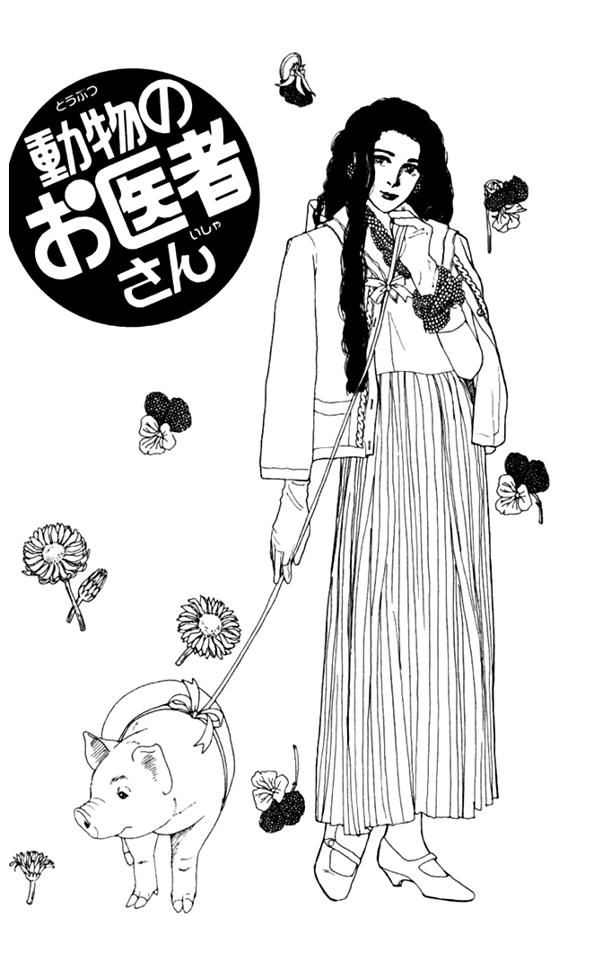 The Animal Doctor Vol. 1 Ch. 5 第1页