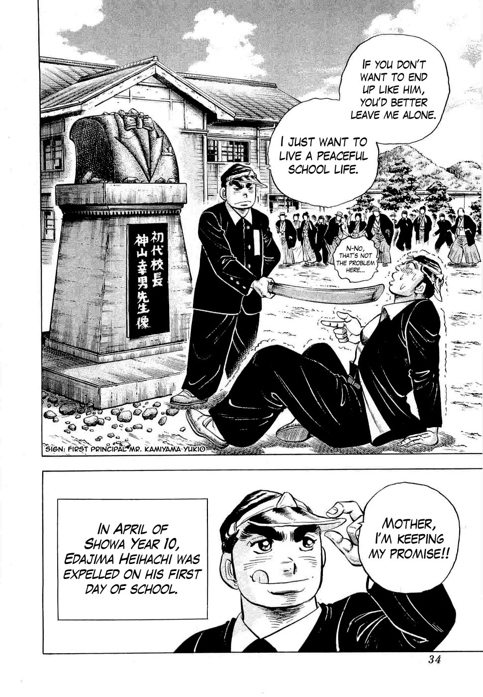 Peerless: The Legend of Heihachi Edajima This is My Birth!! 第33页