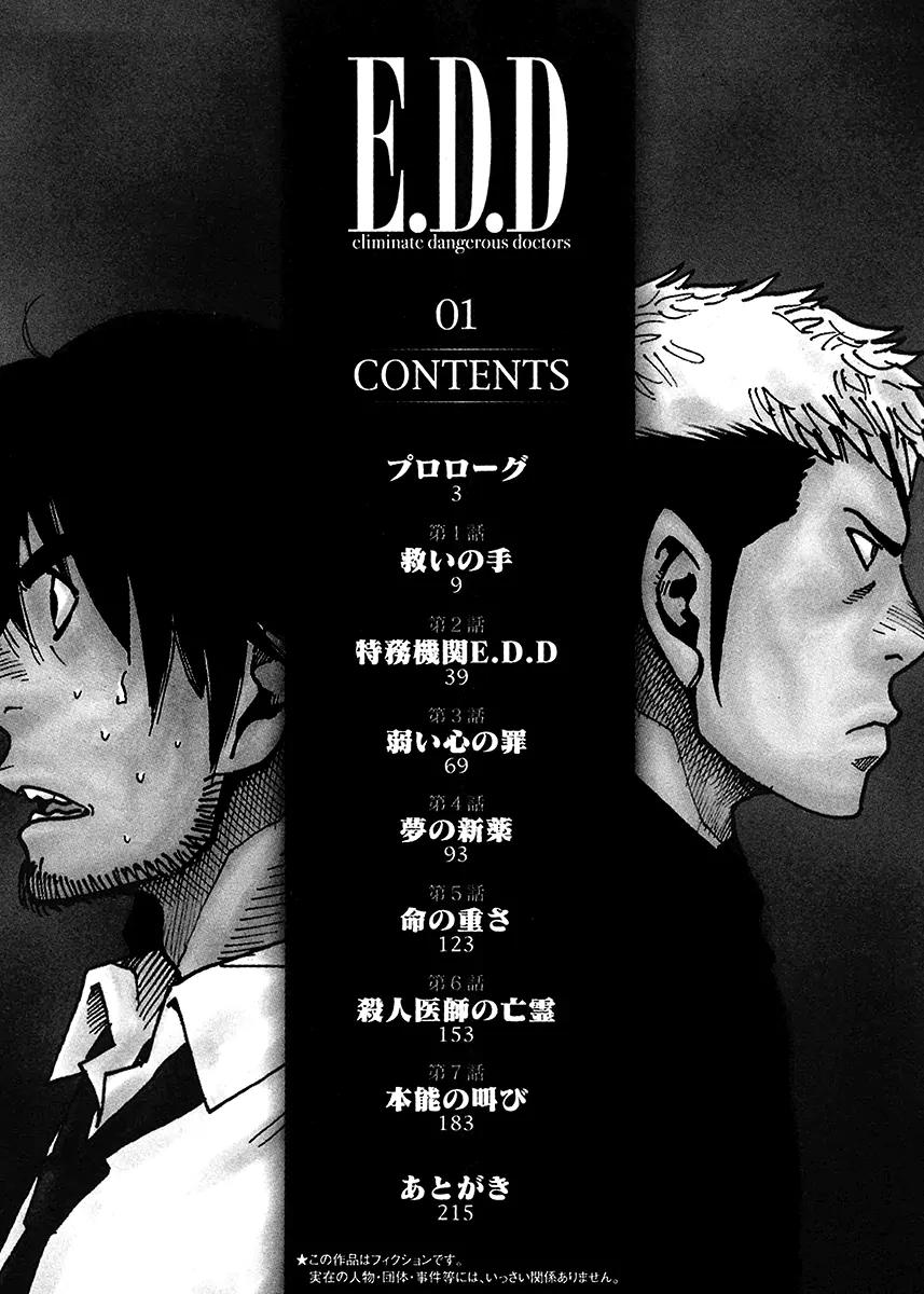 E.D.D - Eliminate Dangerous Doctors Nắm lấy bàn tay 第2页