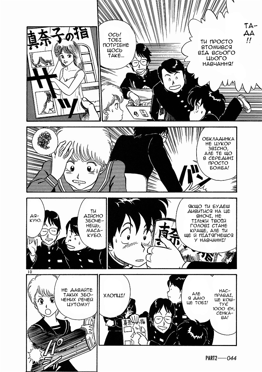 Birdy the Mighty Vol. 1 Ch. 2 第10页