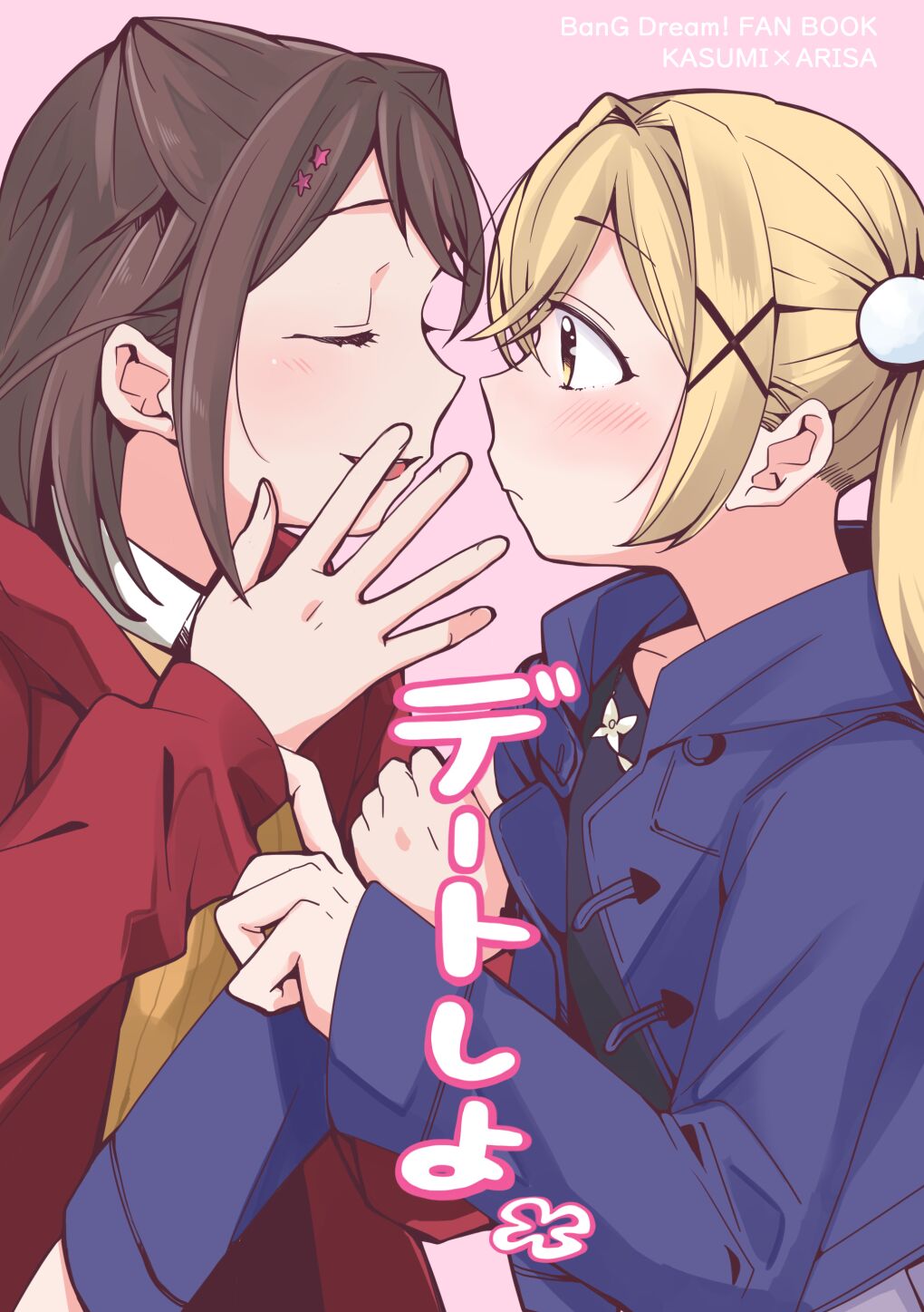 BanG Dream! - Date Shiyo (Doujinshi) 第1页