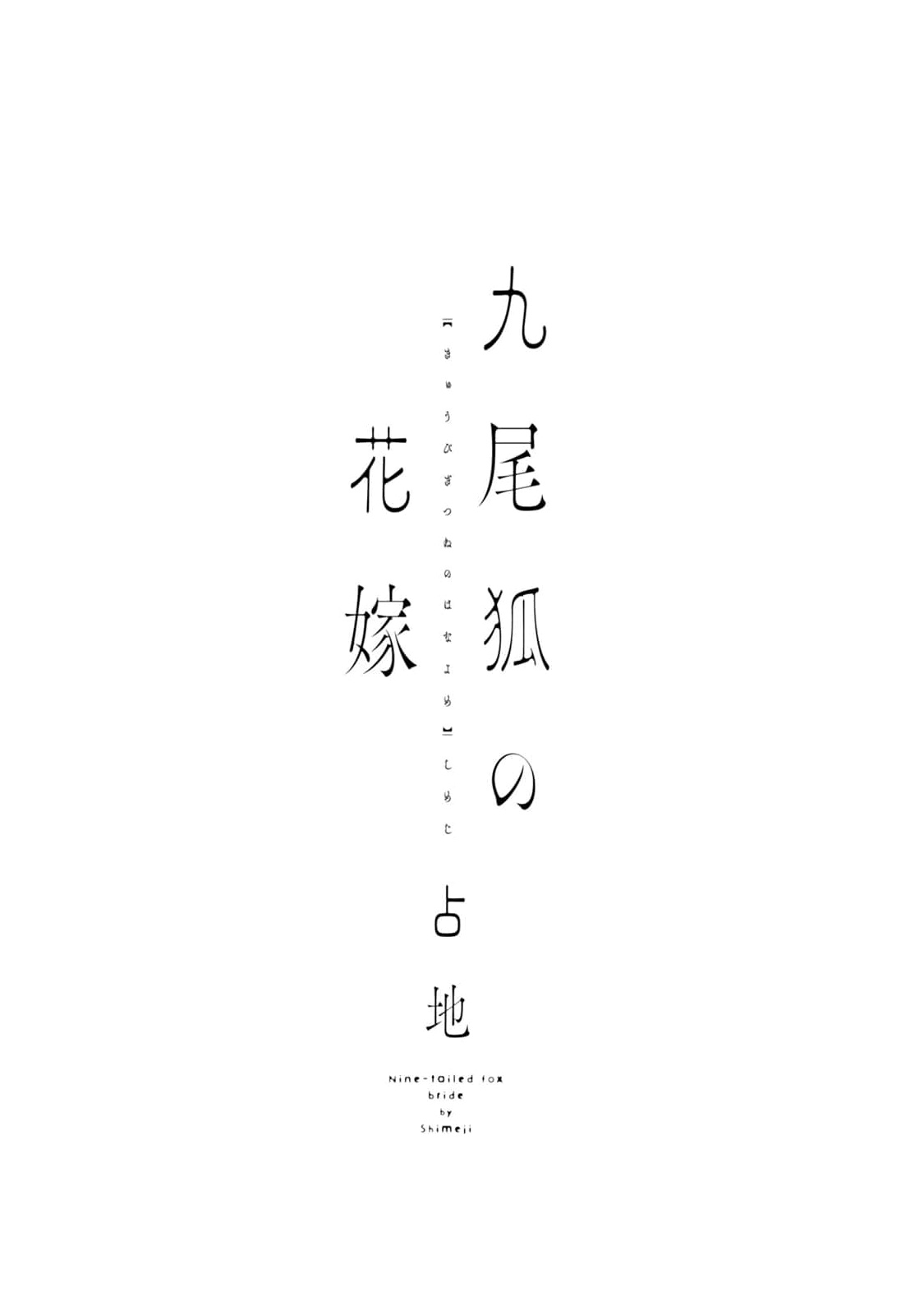 Kyuubigitsune no Hanayome 第4页