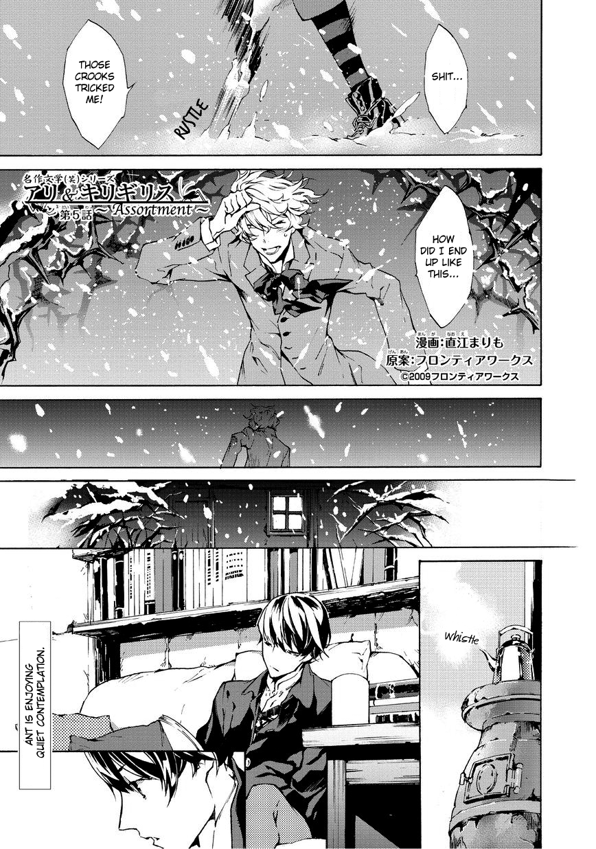 Ari & Kirigirisu ~Assortment~ Vol. 1 Ch. 5 第3页