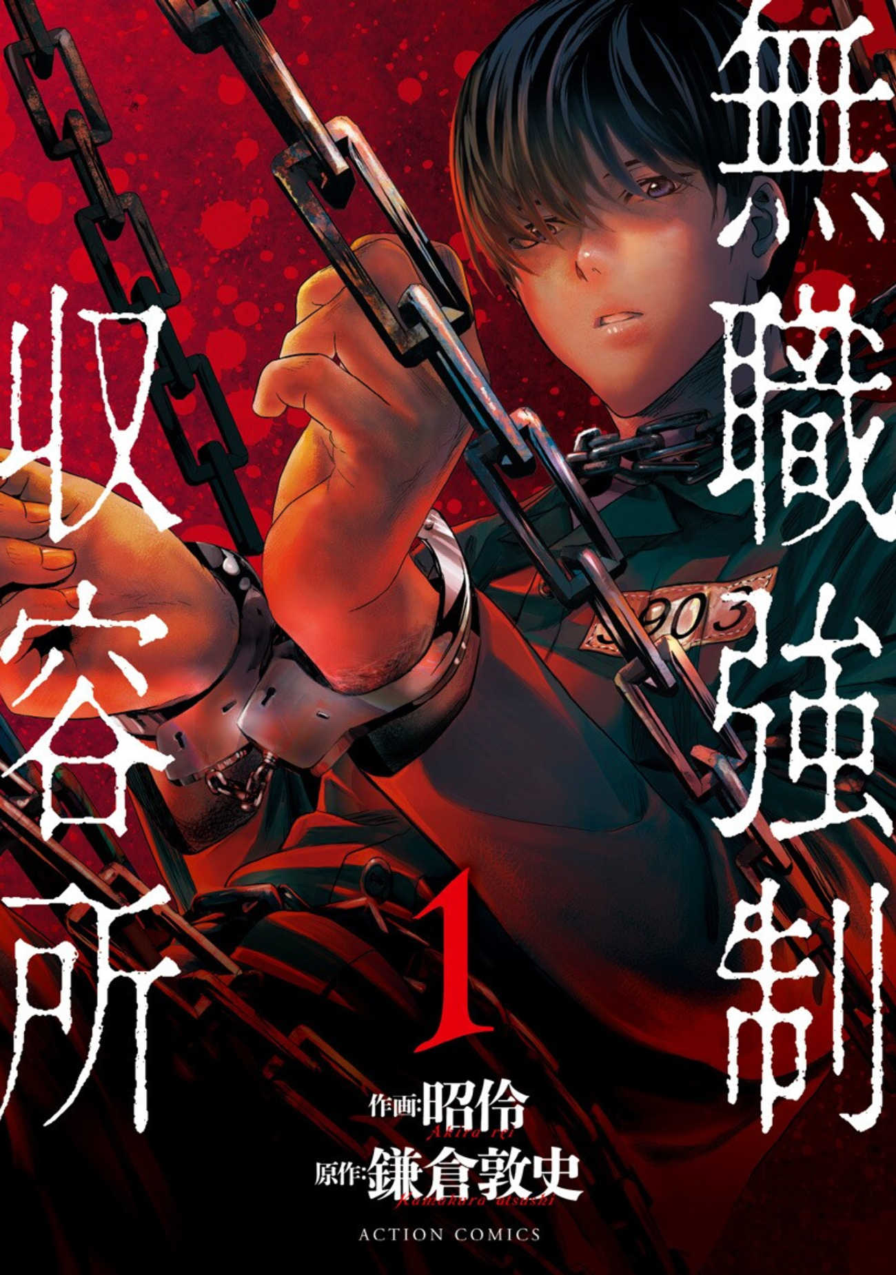 Mushoku Kyousei Shuuyoujo Vol. 1 Ch. 1 第2页