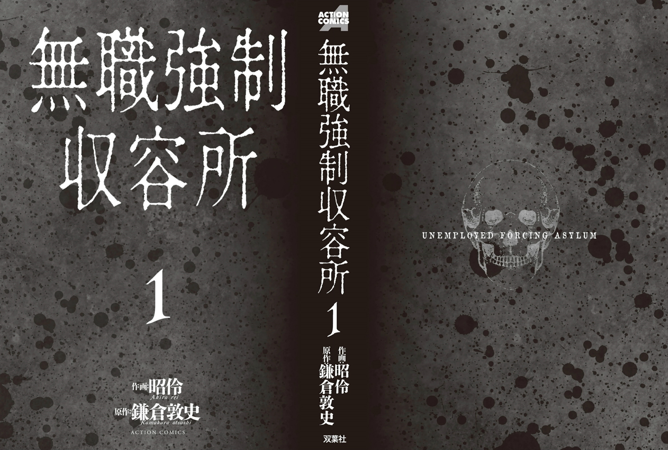 Mushoku Kyousei Shuuyoujo Vol. 1 Ch. 1 第3页
