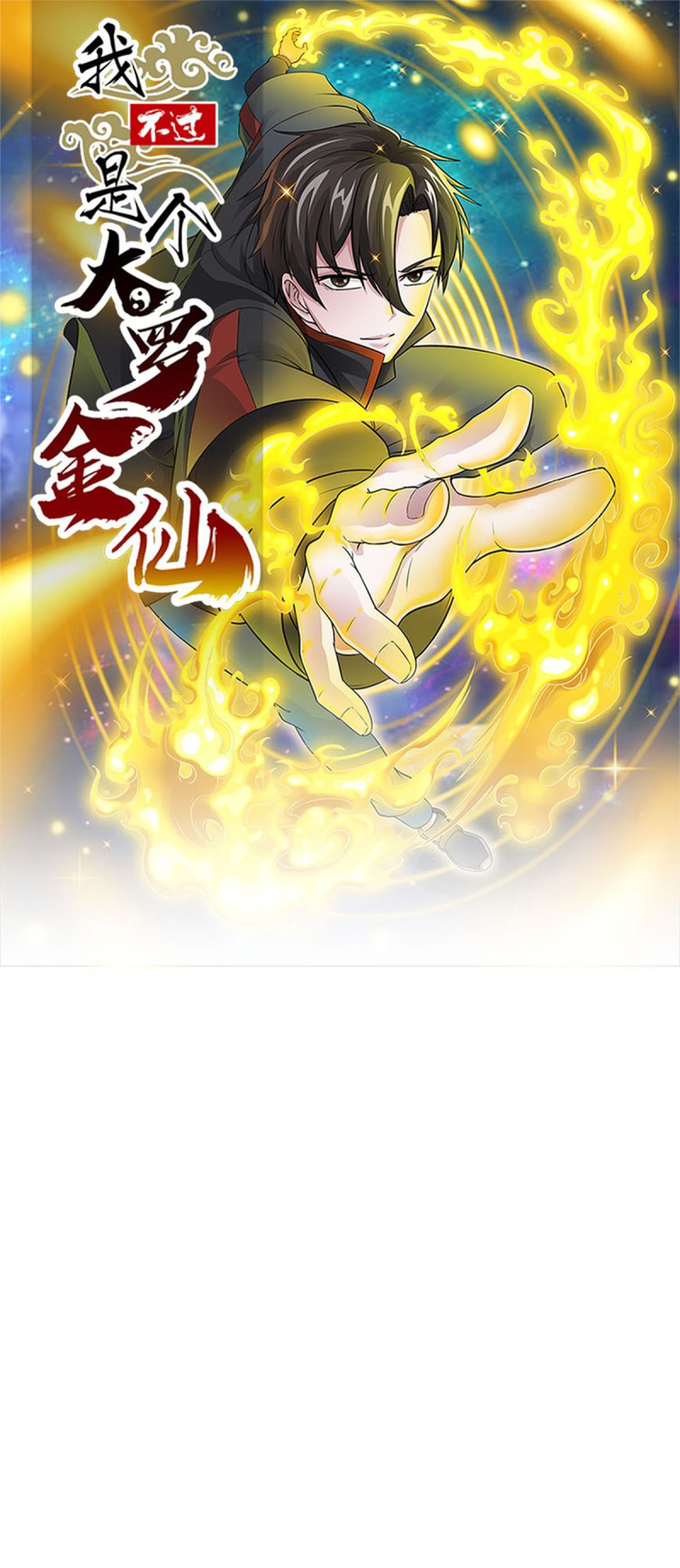 I'm Just An Invincible Immortal I've lived for millions of years! 第2页