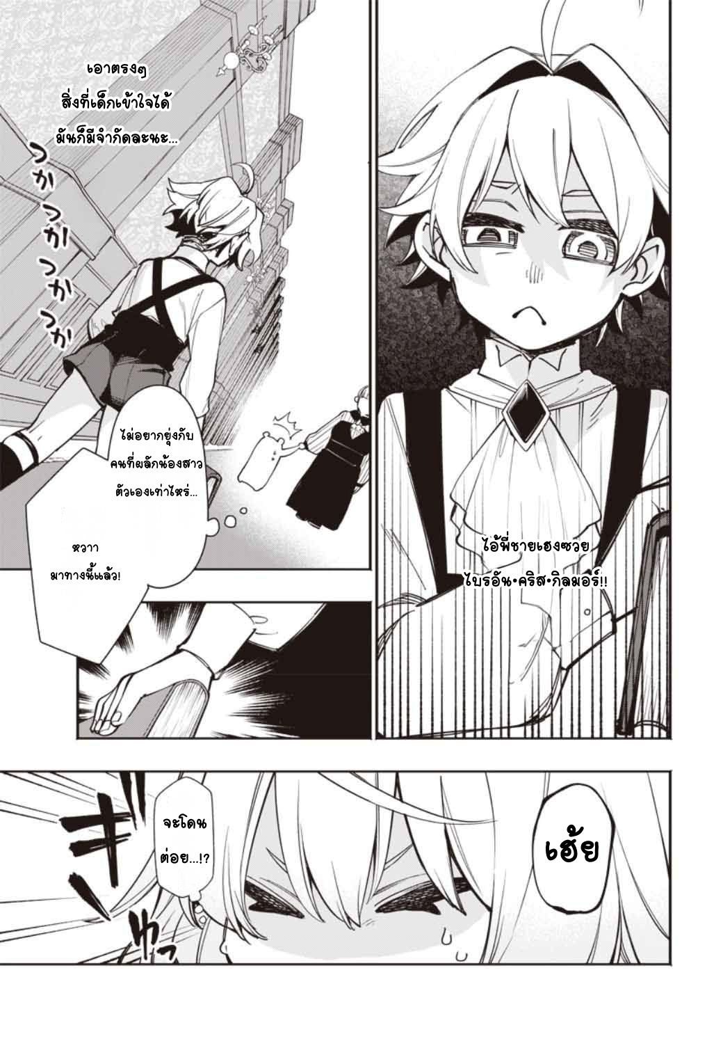 Tensei Arasaa Joshi no Isekaikatsu Vol. 1 Ch. 2 第11页