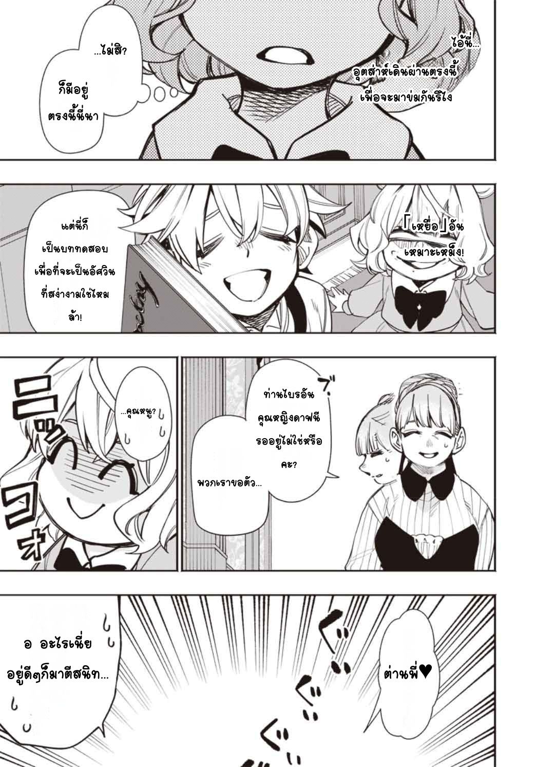 Tensei Arasaa Joshi no Isekaikatsu Vol. 1 Ch. 2 第13页