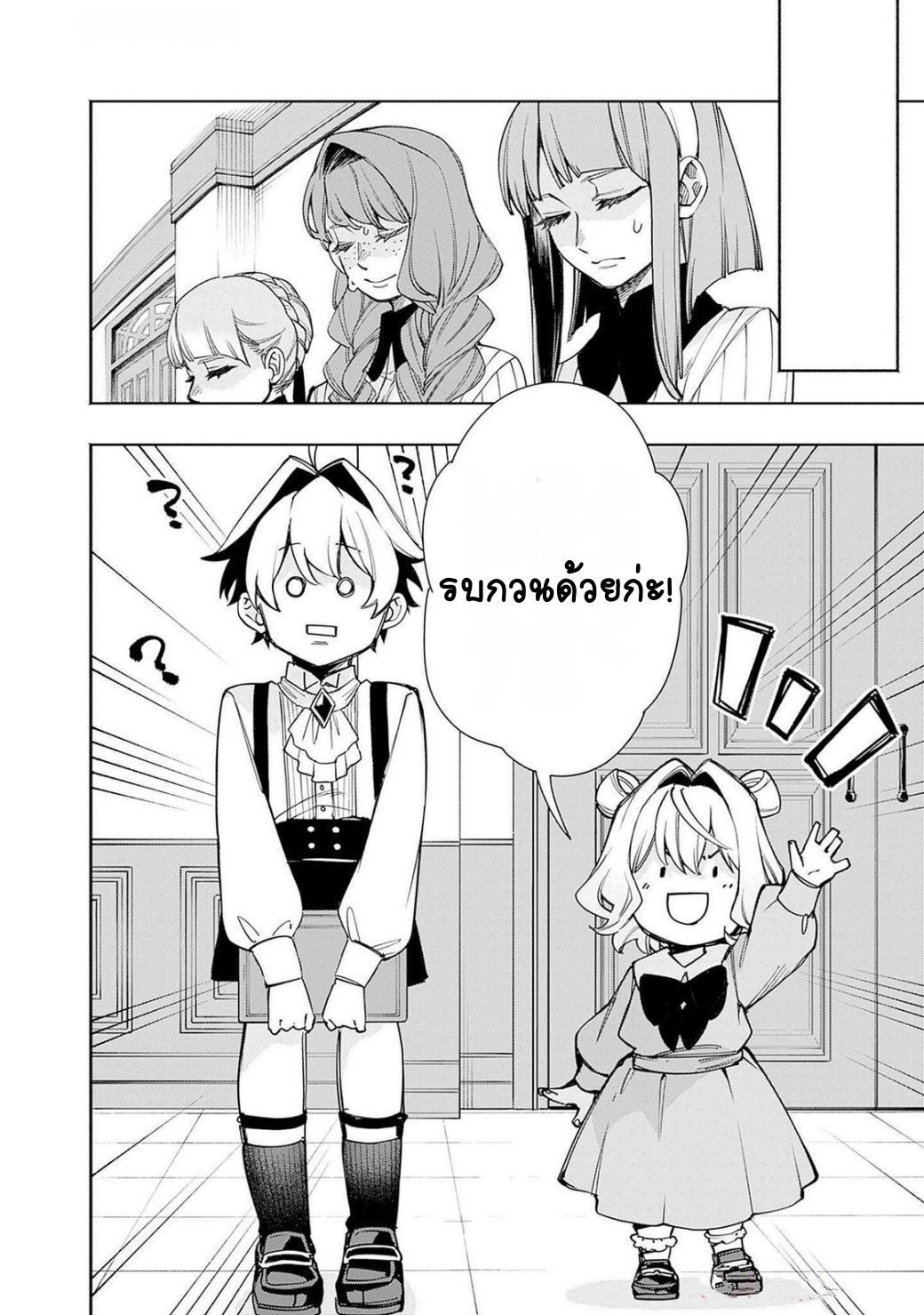 Tensei Arasaa Joshi no Isekaikatsu Vol. 1 Ch. 2 第14页