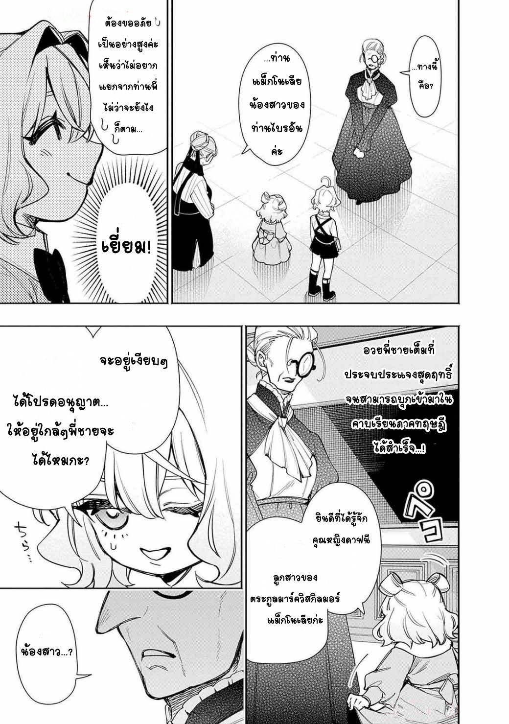 Tensei Arasaa Joshi no Isekaikatsu Vol. 1 Ch. 2 第15页