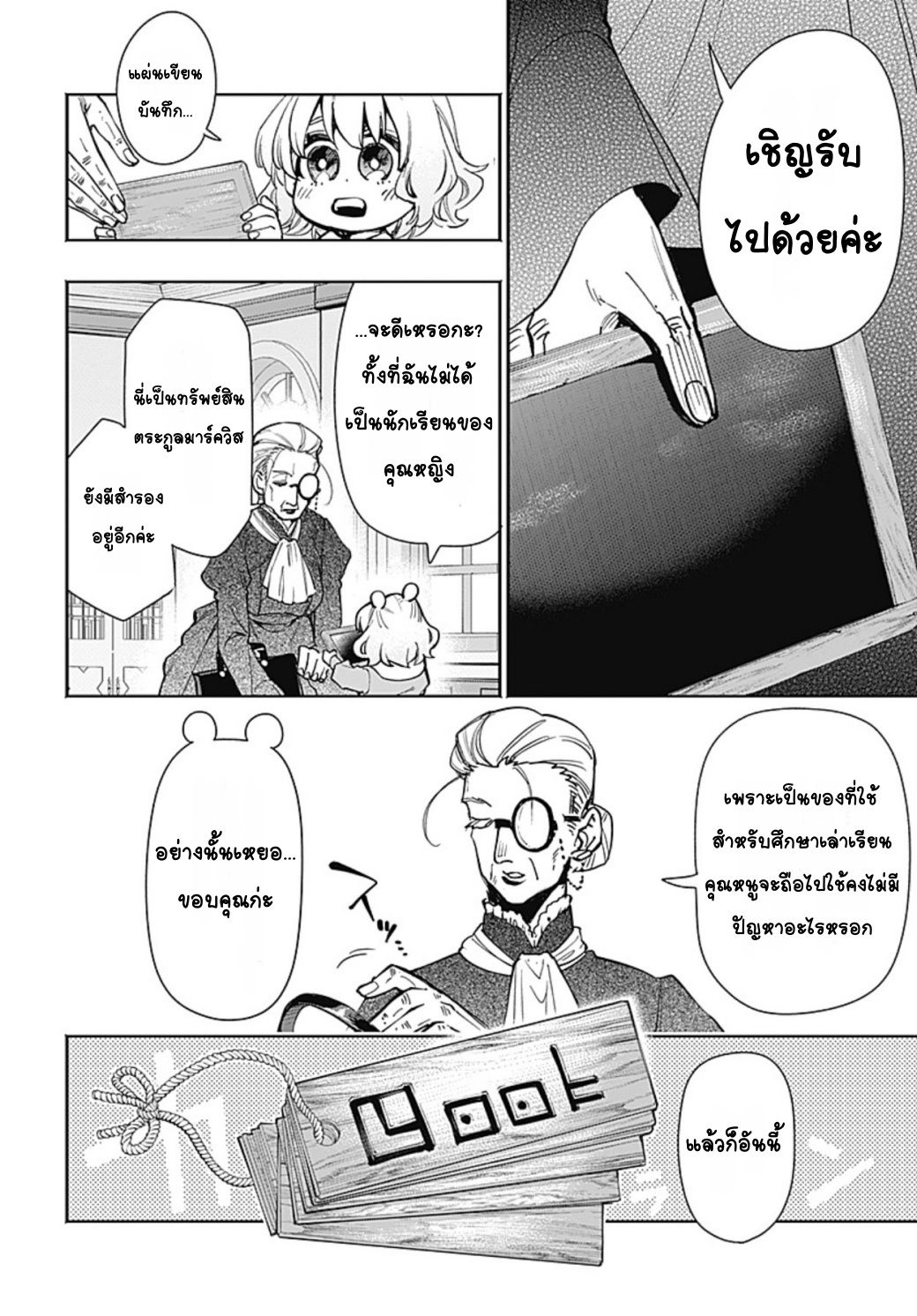 Tensei Arasaa Joshi no Isekaikatsu Vol. 1 Ch. 2 第24页