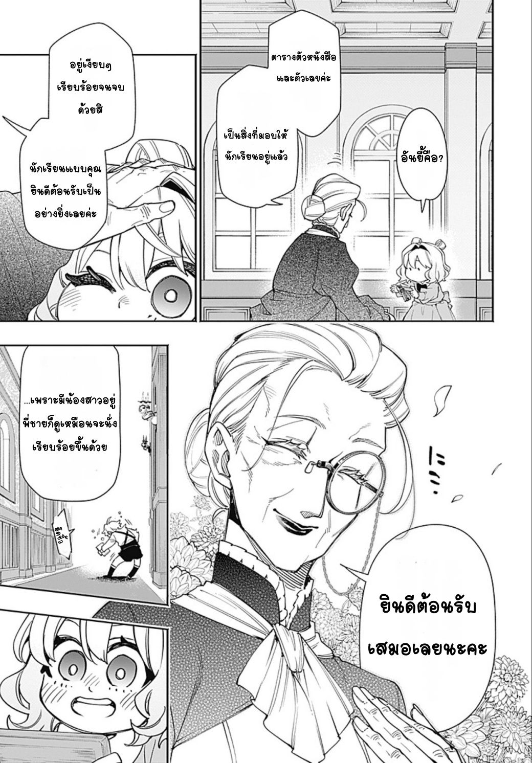 Tensei Arasaa Joshi no Isekaikatsu Vol. 1 Ch. 2 第25页