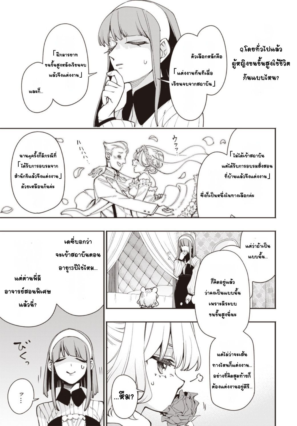 Tensei Arasaa Joshi no Isekaikatsu Vol. 1 Ch. 2 第5页
