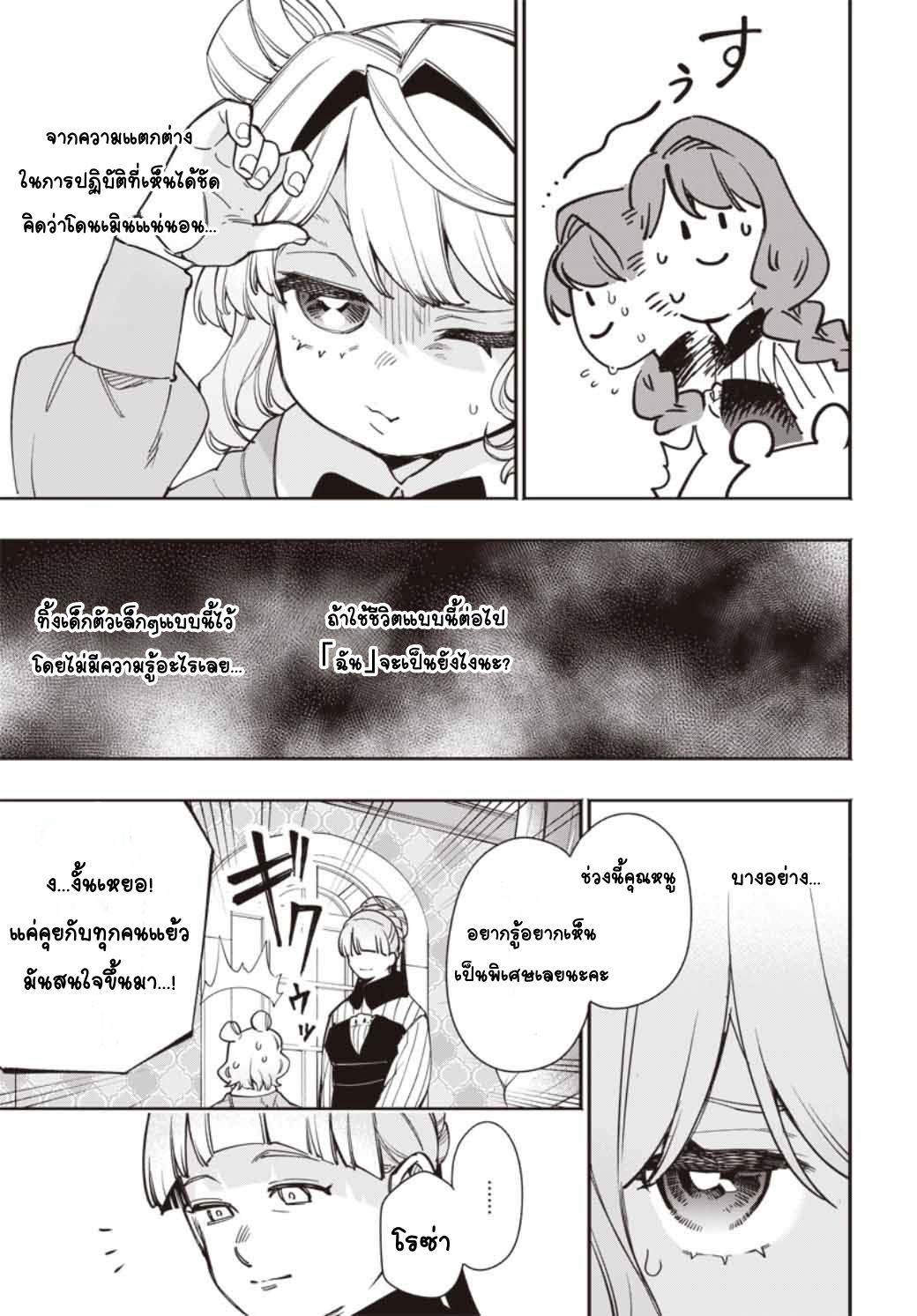 Tensei Arasaa Joshi no Isekaikatsu Vol. 1 Ch. 2 第7页