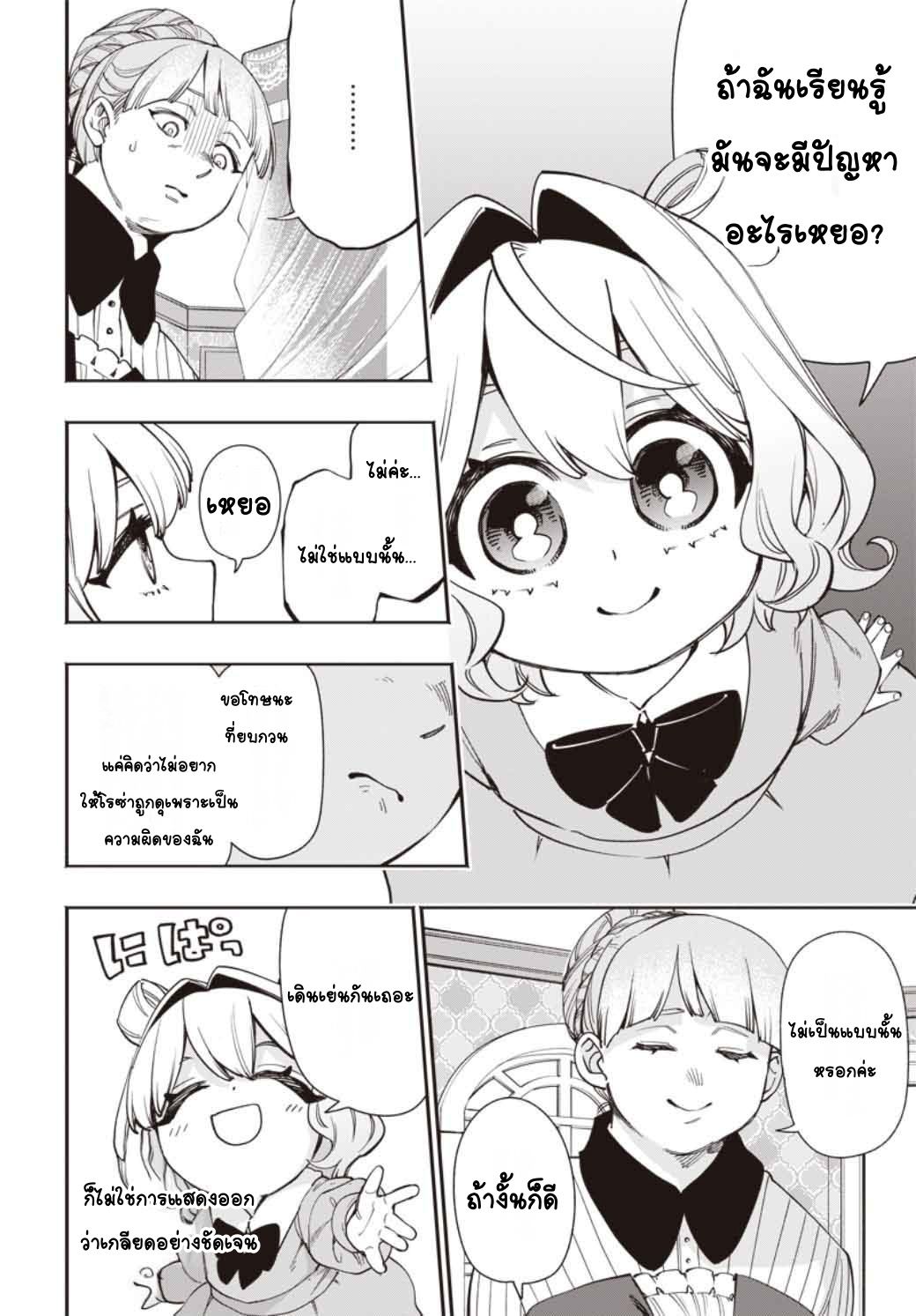 Tensei Arasaa Joshi no Isekaikatsu Vol. 1 Ch. 2 第8页