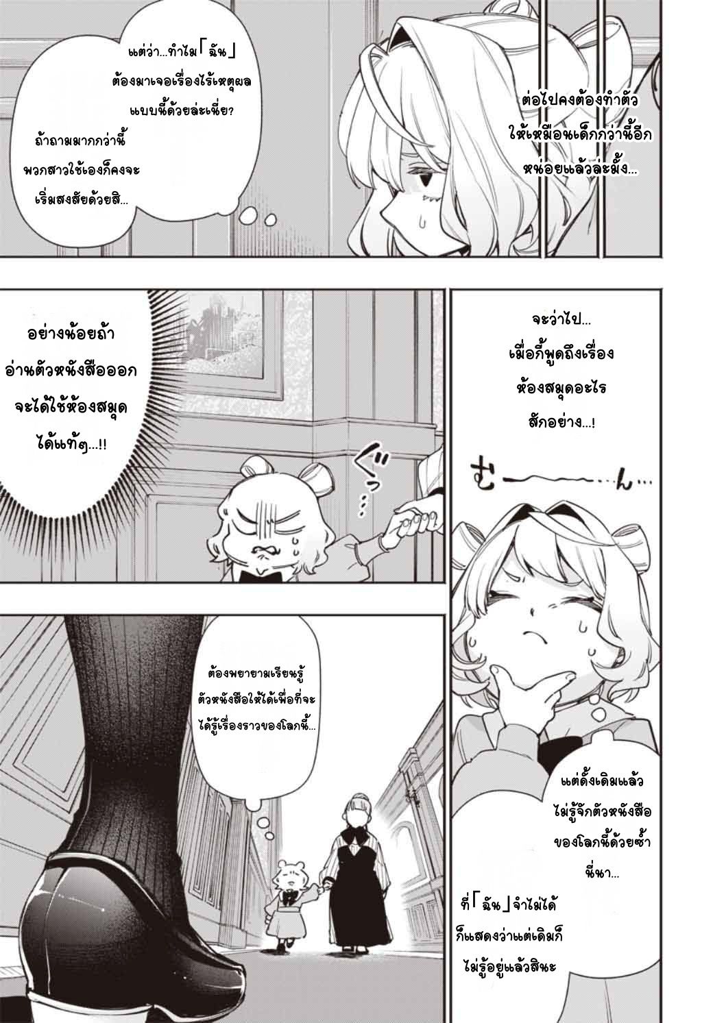 Tensei Arasaa Joshi no Isekaikatsu Vol. 1 Ch. 2 第9页