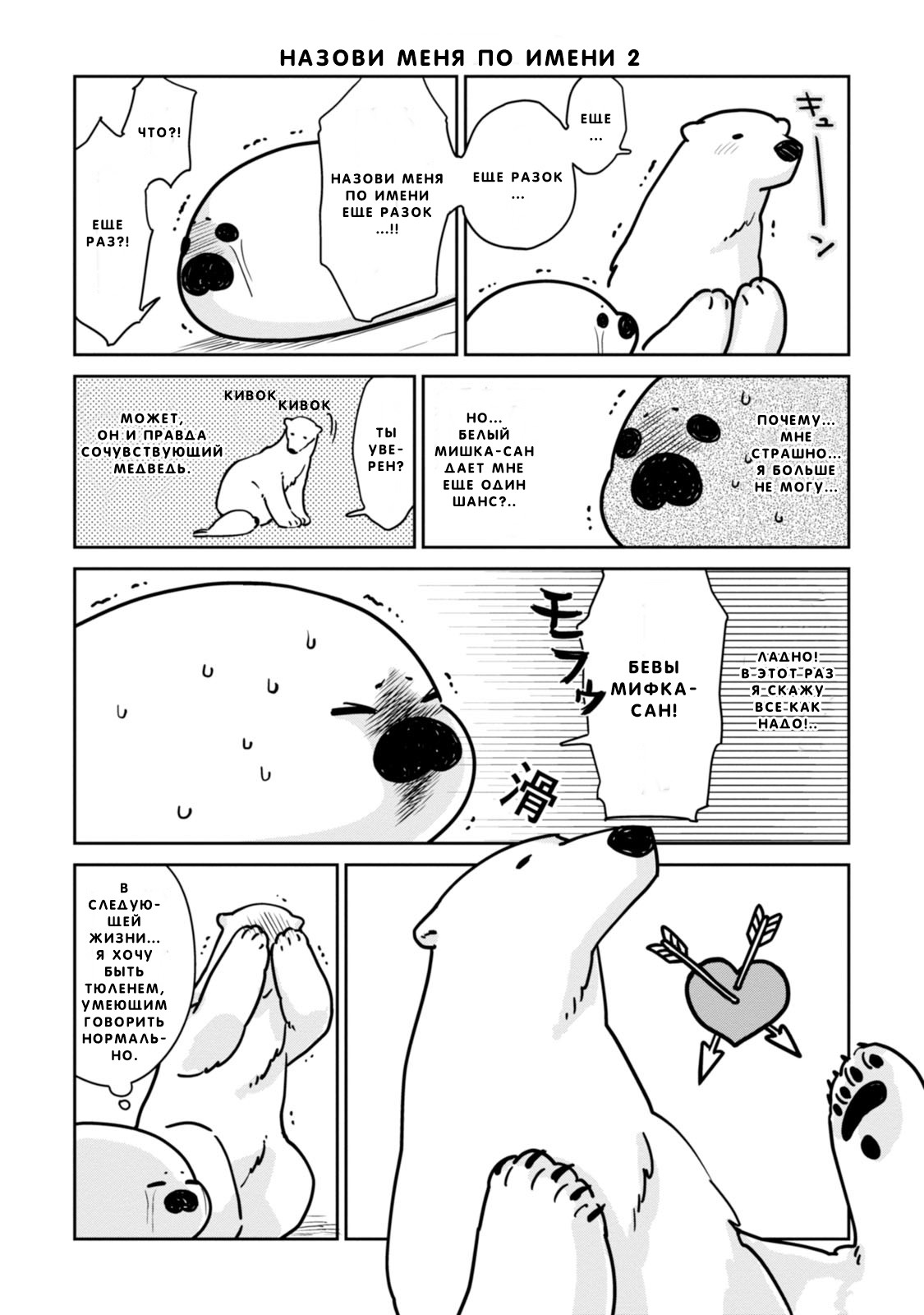 Koi Suru Shirokuma Я Тебя Защищу 第11页