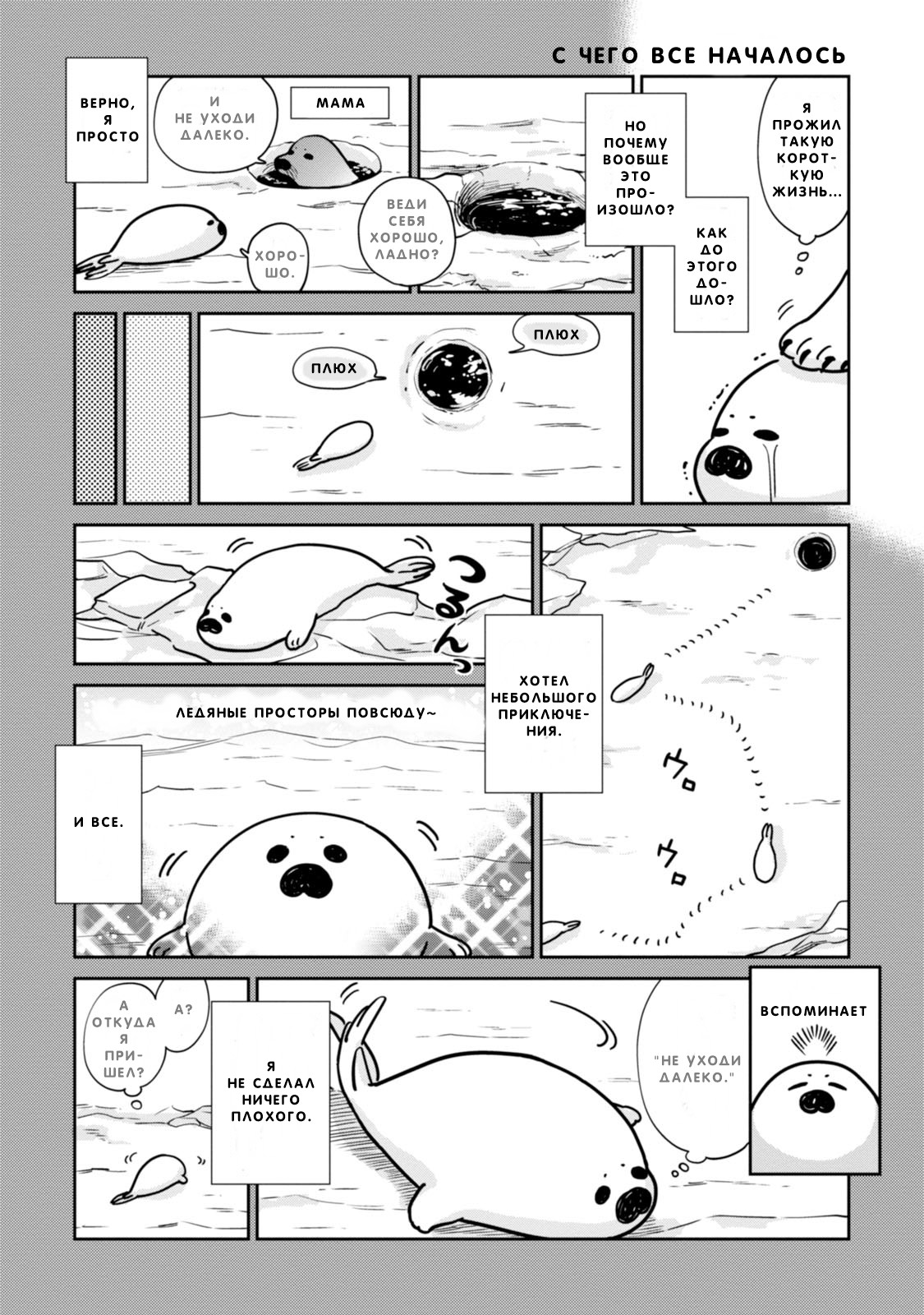 Koi Suru Shirokuma Я Тебя Защищу 第13页