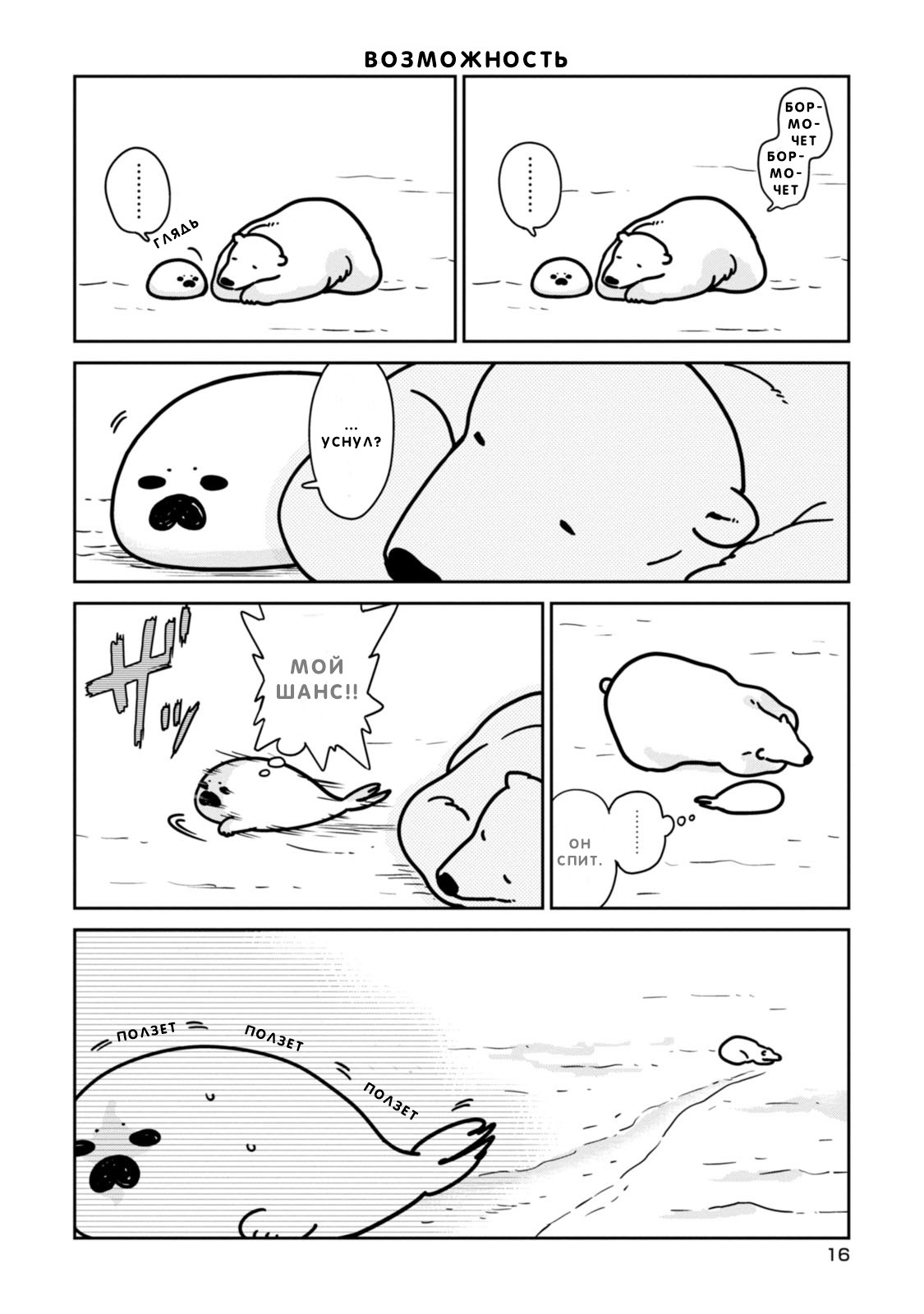 Koi Suru Shirokuma Я Тебя Защищу 第17页