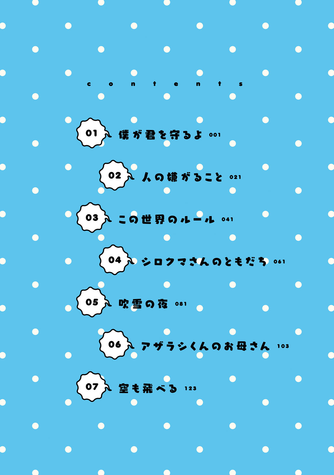 Koi Suru Shirokuma Я Тебя Защищу 第5页