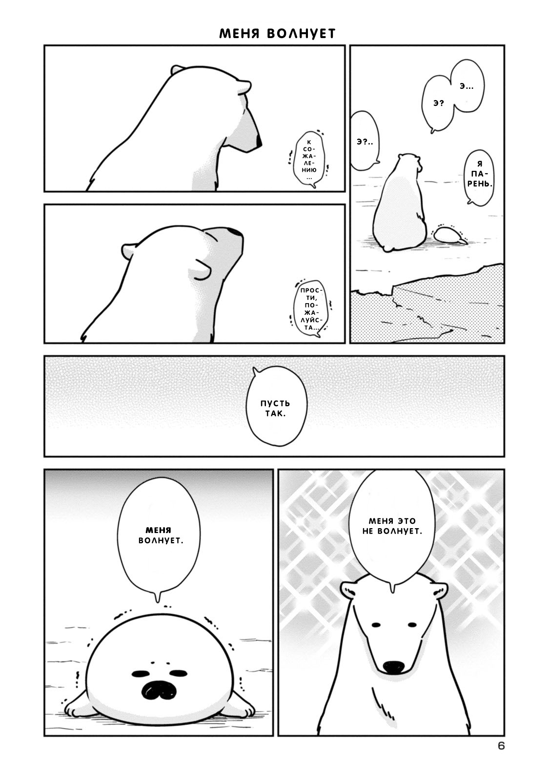 Koi Suru Shirokuma Я Тебя Защищу 第7页