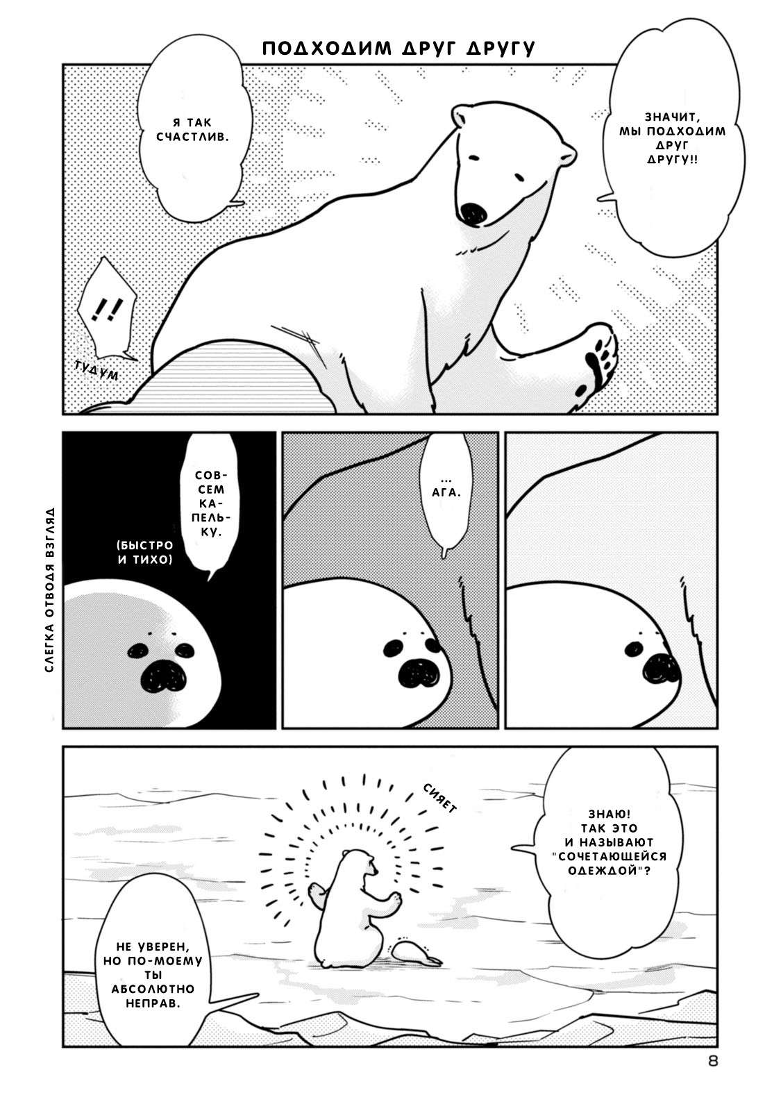 Koi Suru Shirokuma Я Тебя Защищу 第9页