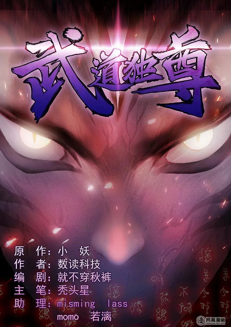 Martial Arts Reigns Ch. 3 第1页