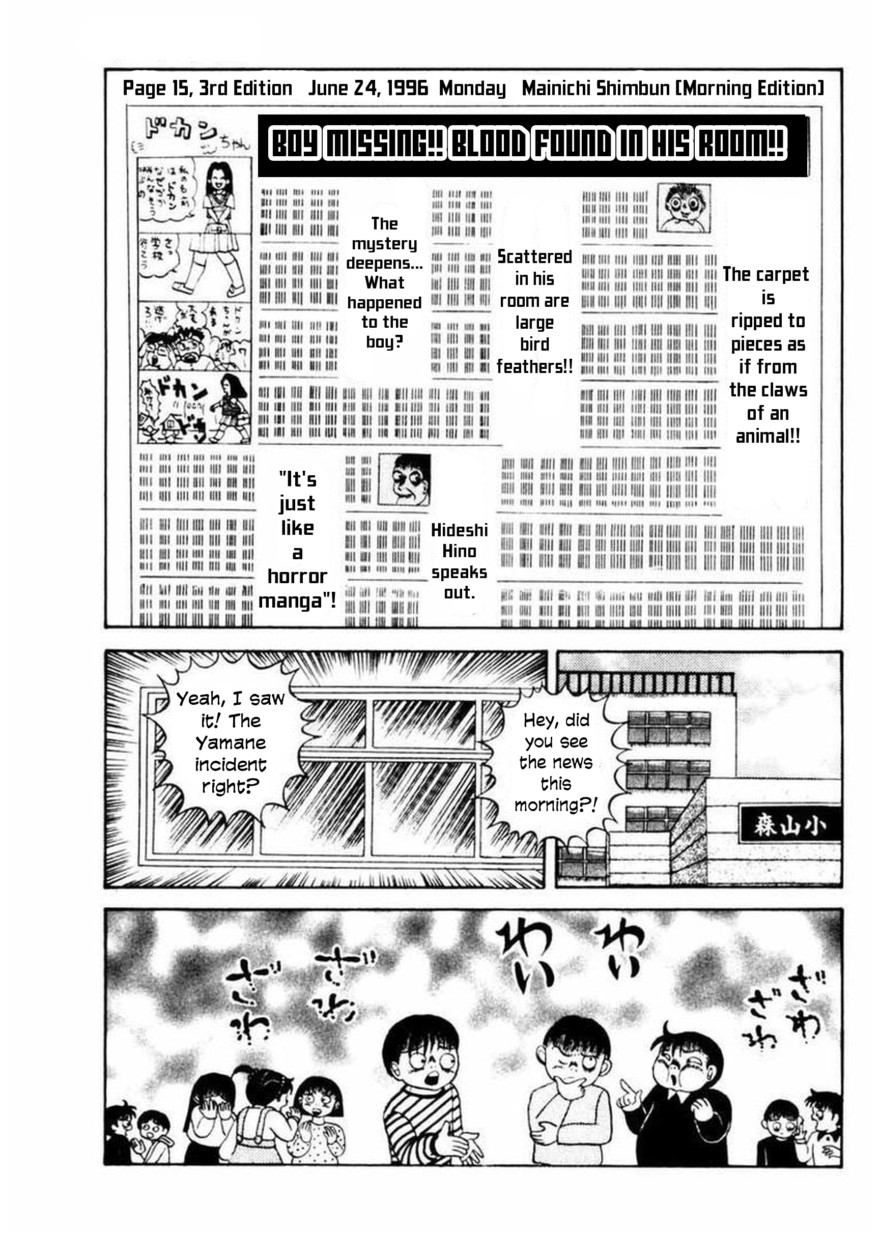 Uroko Shoujo Yamane-kun 第31页