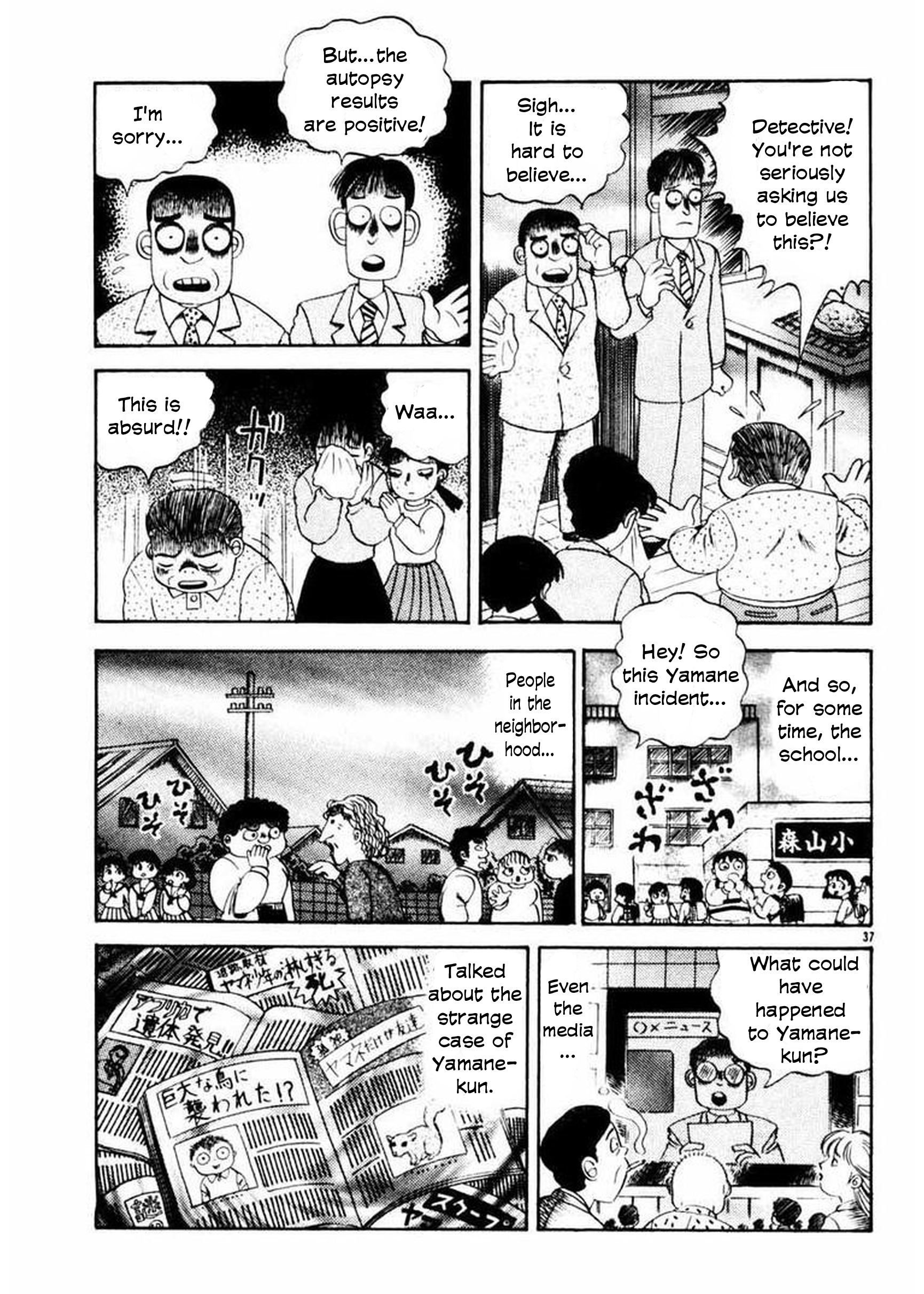 Uroko Shoujo Yamane-kun 第35页
