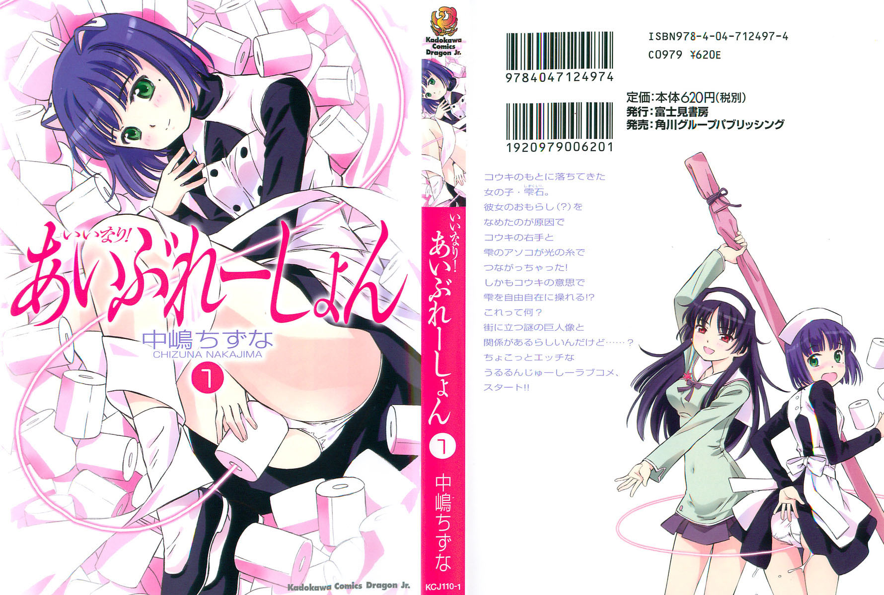 Iinari! Aibration 第2页