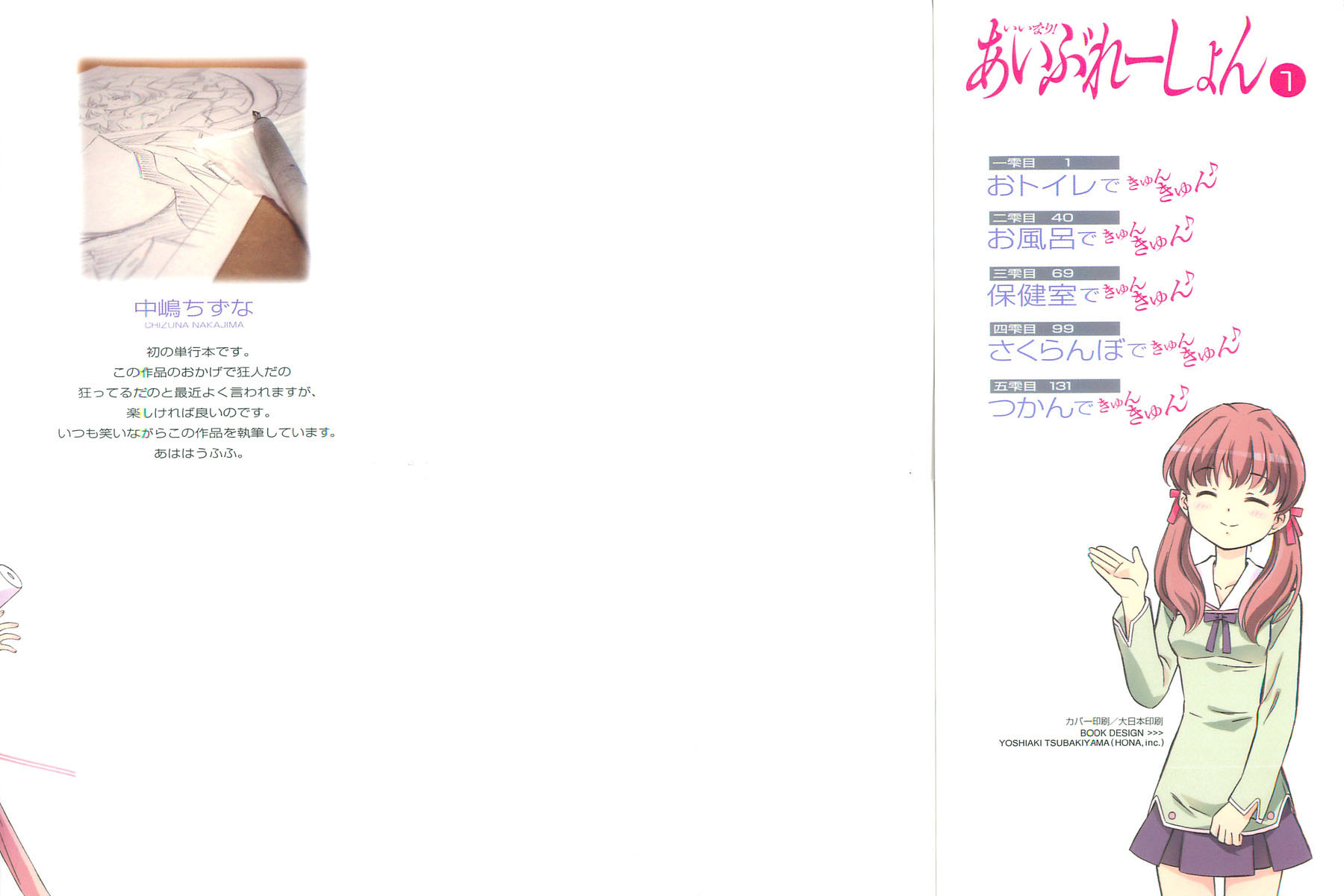 Iinari! Aibration 第3页